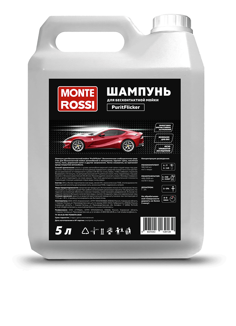 Бесконтактный автошампунь PuritFliker