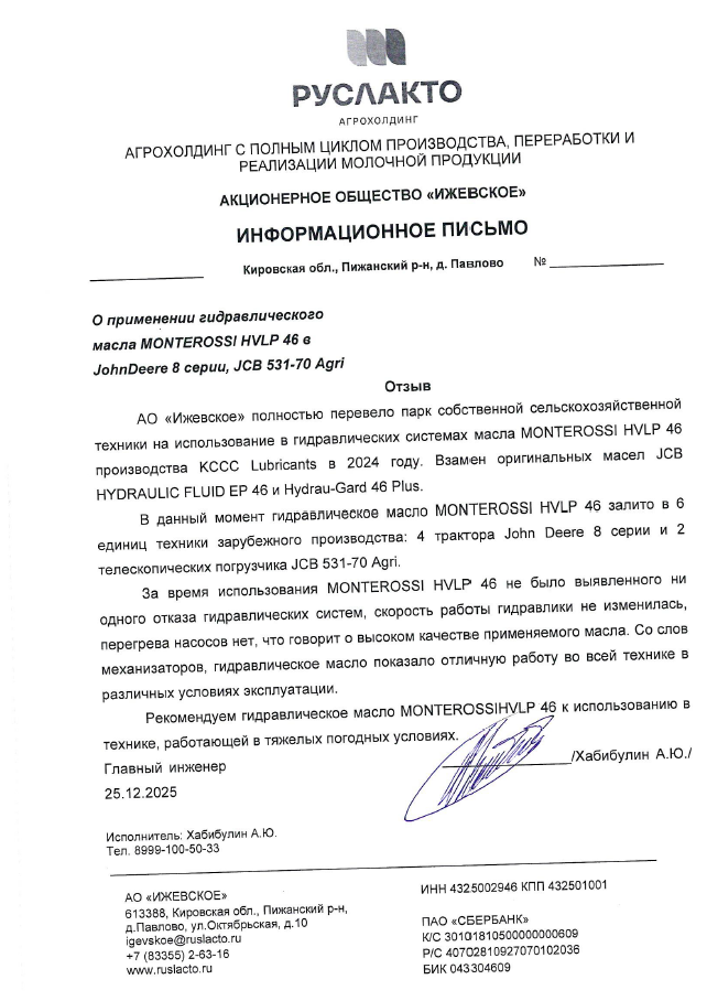 Отзыв о продукте MONTEROSSI MONTEROSSI HVLP 46 