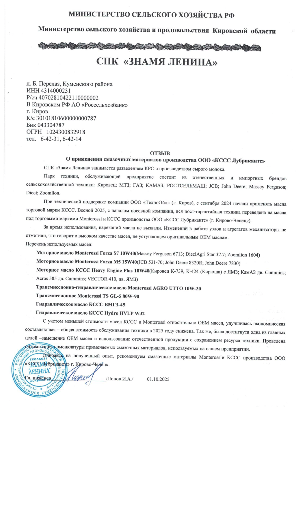 Forza S7 10W40 ;     Forza M5 15W40 ;     AGRO UTTO 10W-30 ;     TS GL-5 80W-90