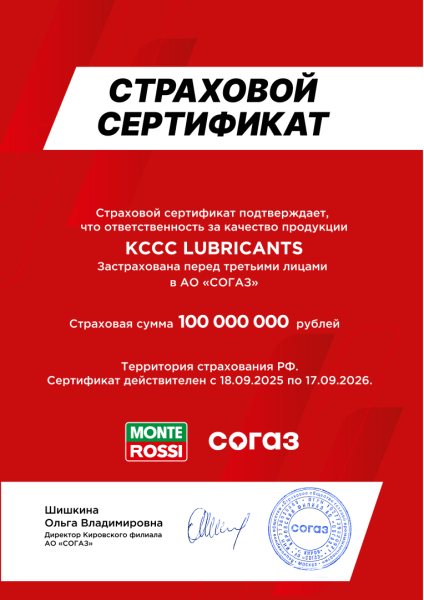 MONTEROSSI укрепляет доверие! Вся продукция защищена страховым сертификатом