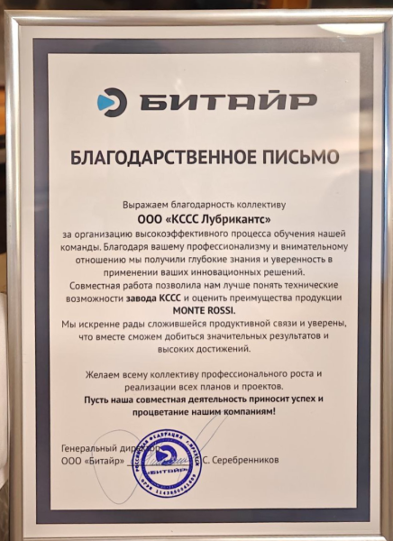 В Иркутске прошел тренинг по смазочным материалам MONTEROSSI для партнера Битайр!. Изображение 4 из 4