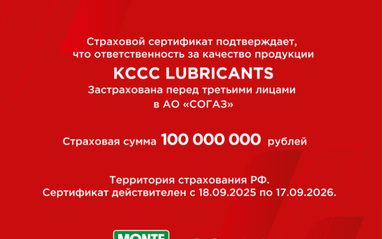 MONTEROSSI укрепляет доверие! Вся продукция защищена страховым сертификатом