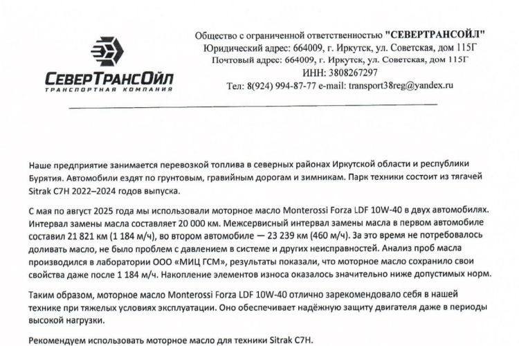 Превью. FORZA LDF 10W-40