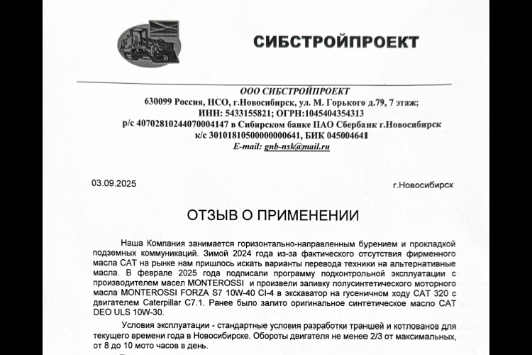 Превью. FORZA S7 10W-40 