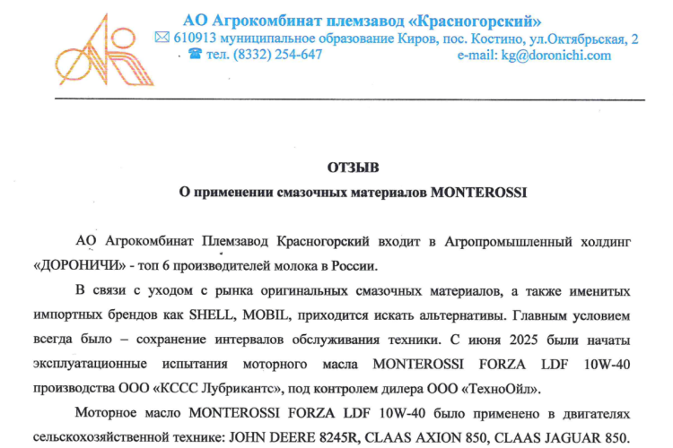 Превью. Отзыв о продукте MONTEROSSI FORZA LDF 10W-40